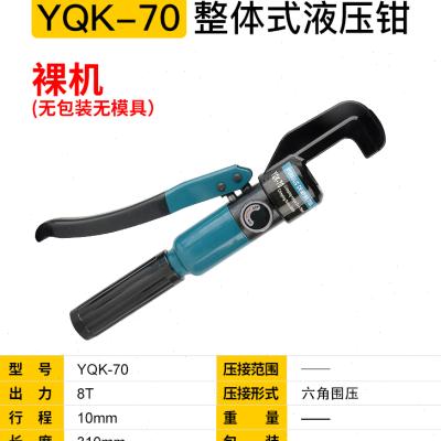 极速YQK-70/120/240/30C0手动整体液压钳 可携式铜铝鼻压线钳