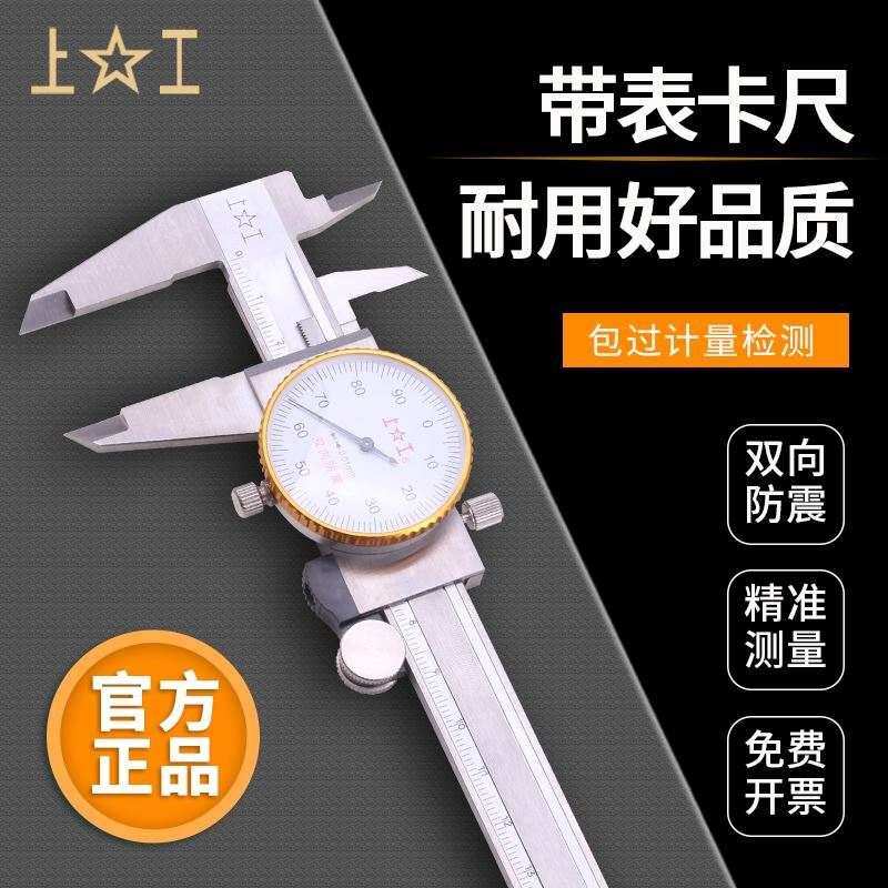 极速广陆上工带表卡尺不o锈钢0.01高精度工业级代表油游标150/200
