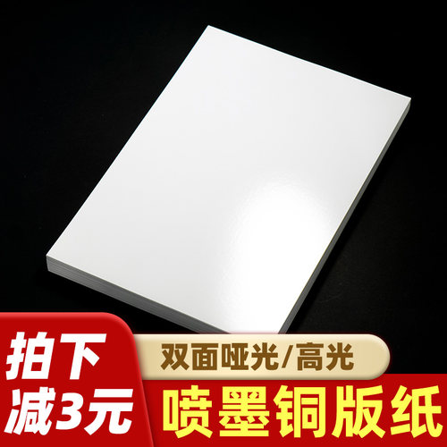 极速喷墨铜版纸ae4影印纸a3w彩色哑光亚光120g铜板纸200g彩色喷罐