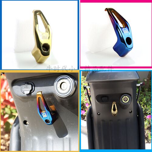 新品小牛改装挂钩bibi工厂U1/U+/UQi/九号PE系列烧钛挂钩不锈钢挂