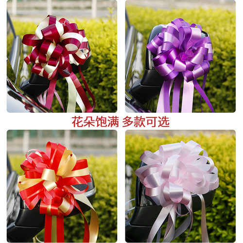 新品婚礼花车门把l手拉花包装饰结婚房布置婚庆用品大全彩带套装