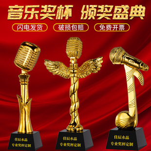 极速音乐唱歌水晶奖杯p主持人演讲麦克风金话筒十佳歌手好声音比