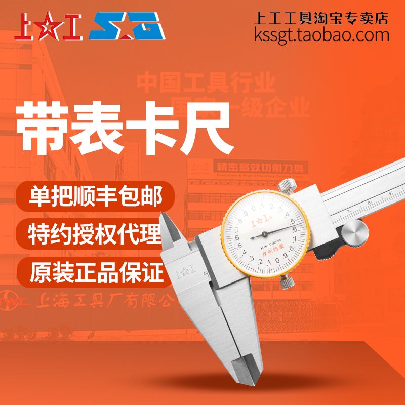 极速上工不锈钢带表卡尺0-150mm指针式表盘卡尺R齿轮表卡测量工具