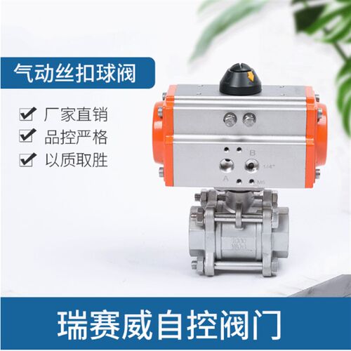 极速Q611F-16P不锈钢304气动三片式内螺纹丝口扣球阀V配ATGT气动