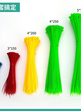 极速悦积分尼龙扎带3xo150彩色5300一次性塑料红色绿色3x100束