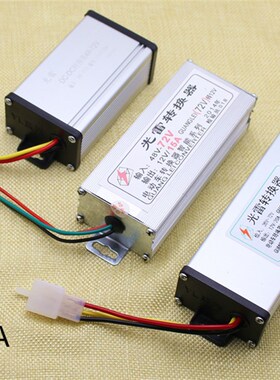 极速电压转换器48V60V64V72V伏转12v10A 15A 20AS25A30A伏电动车