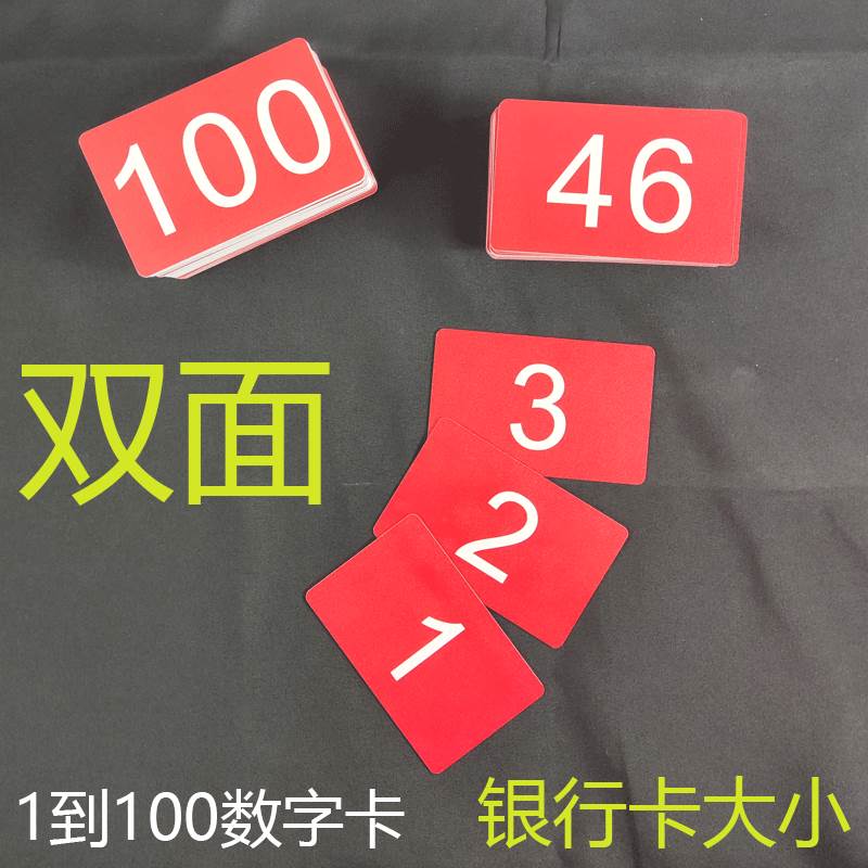 极速排队卡叫号卡数字卡1-100号码牌积分卡记N分卡防水记号卡1到5