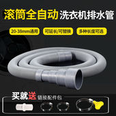 极速滚筒全自动洗衣机排水管出水管延长管通用加长U下水管落水软