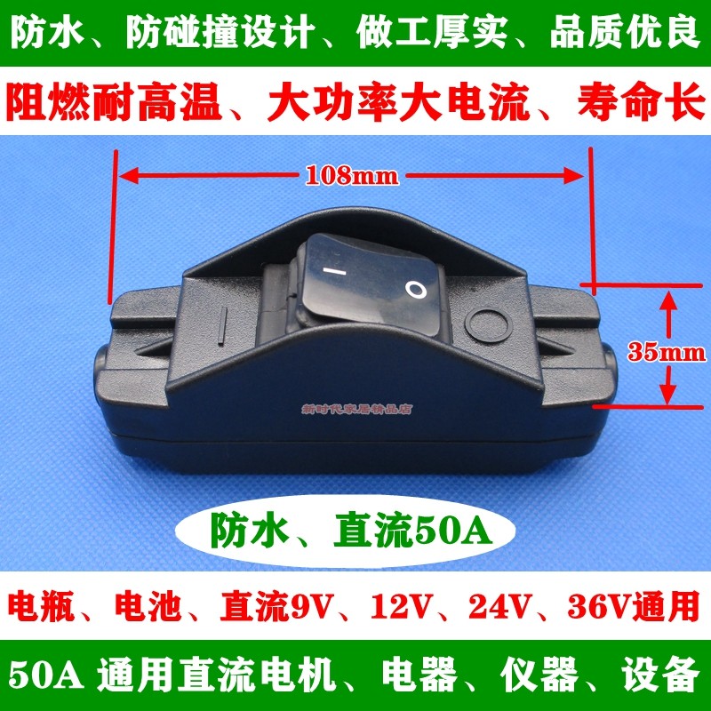极速617直流电线上防n水开关电机车载电器12V24V大功率大电流开关,电子/电工,单控开关,淘宝优惠券,粉丝福利购,淘宝优惠卷