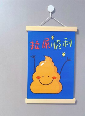 极速带薪拉h屎就是赚到钱啦挂画厕所卧室装饰挂件创意搞笑朋