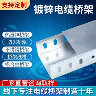 极速促201不锈钢304桥架线z槽镀锌电缆金属热浸锌防火喷塑槽式梯