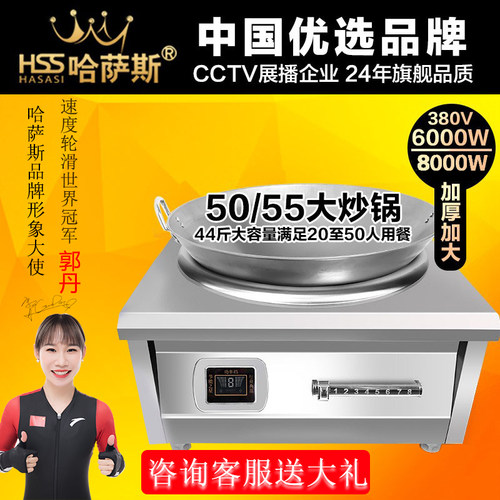 极速商用电磁炉凹面6000ww大功率电炒炉J电磁炉智能电炒锅8000w
