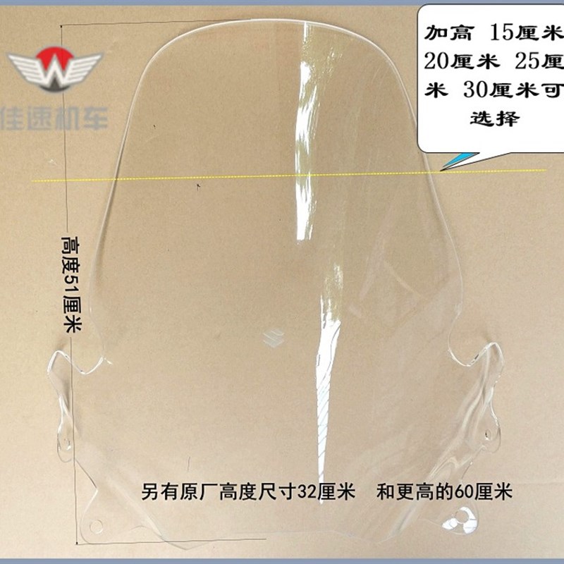 极速GW250F\S挡风玻璃风挡D前挡风加高挡风玻璃挡风板前护胸