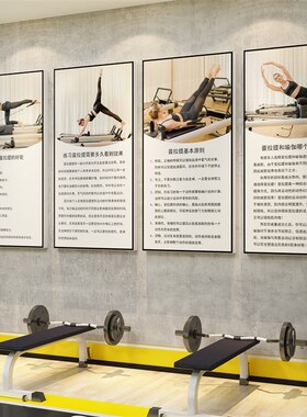 新品网红普拉提h贴纸挂画瑜伽馆内墙面装饰舞蹈房教工作室文化背