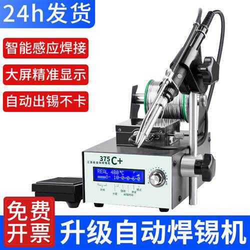 极速品自动焊锡机大功率脚踏式A出锡电烙铁工业级C送锡恒温焊台【