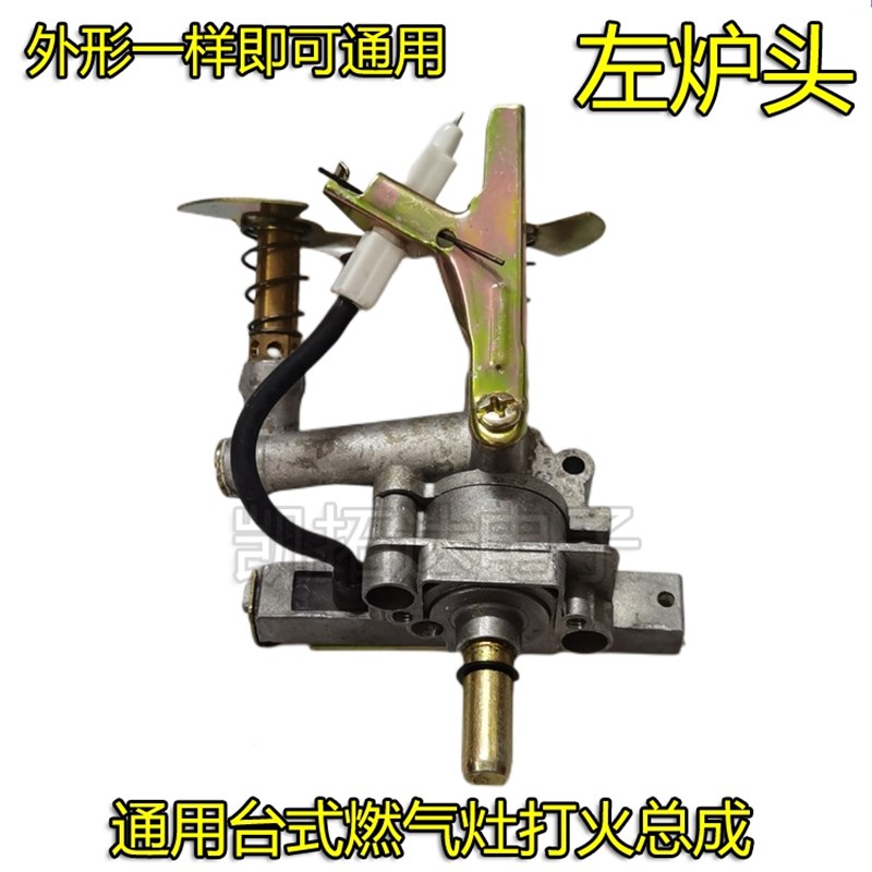 极速左炉头 煤气灶炉o头 台式煤气灶总成煤气灶打火器总成燃气炉