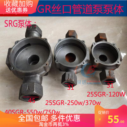 极速SGR丝口管道泵泵体锅炉循环增压泵铸铁泵头250wQ370w750w水泵