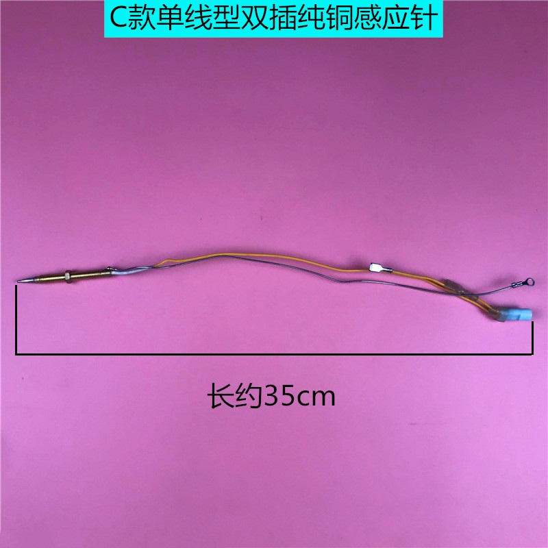 极速燃气灶煤气灶配件安全熄火y保护单线型热电偶单插/双插感应针