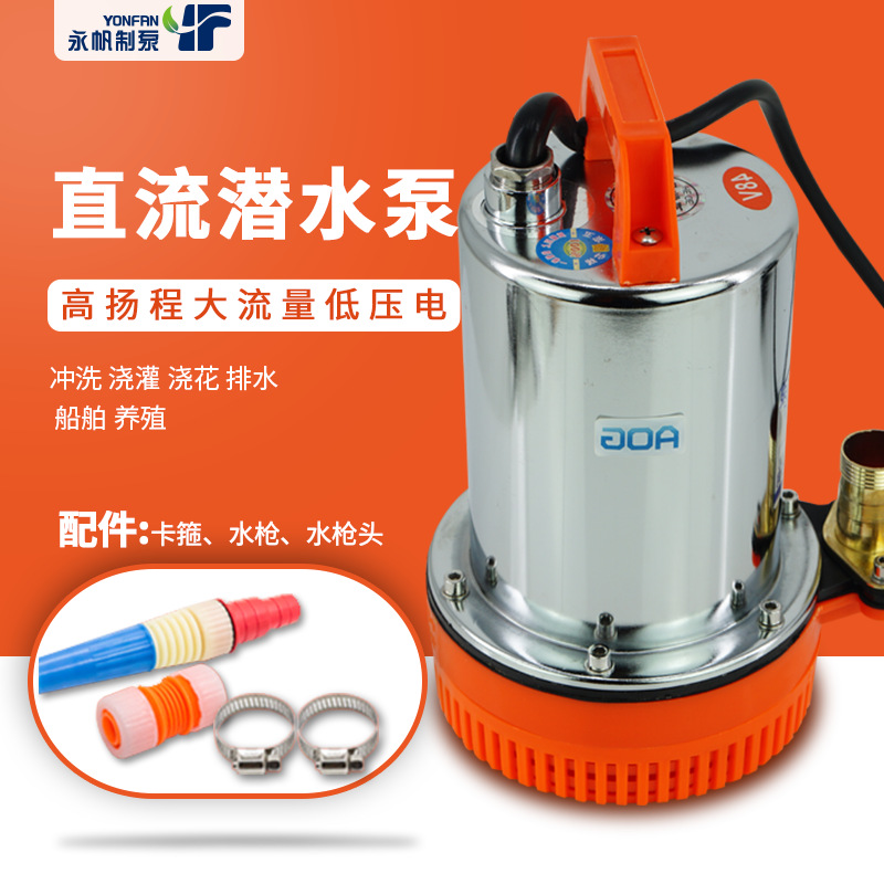 水泵潜水泵电瓶车48v1q2V72伏直流水泵微型家用水泵农用小型抽水
