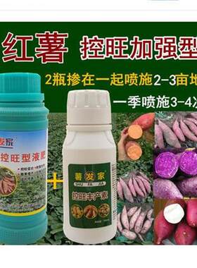 极速喷科富1号一号红薯s控旺膨大素地瓜专用控秧膨大素防裂皮叶面