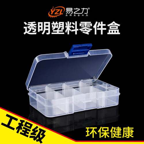 极速组合式螺丝盒分隔式零件盒电子配件零K件收纳盒多格子透明塑
