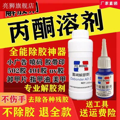 极速丙酮溶剂清洗剂丙p铜溶液除胶剂工业试剂去胶纯502用二氯甲烷