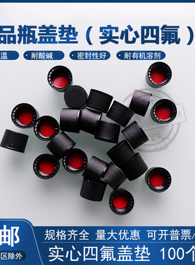 极速包邮样品瓶盖 菌种瓶盖2/3t/5/10/15/20-60ml配套PTFE/四氟矽