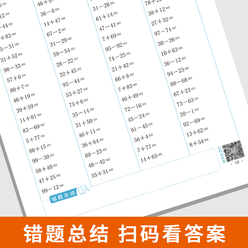 极速100以内加减法口算天天练进退位计算题N一百以内加法减法混合