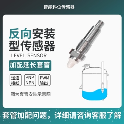 速发智能物液位传感器替代阻旋料位开关音叉液位开关检测粉末酱料