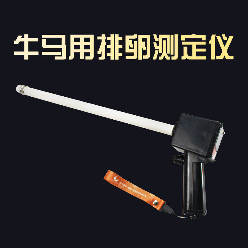 极速兽用排卵仪猪牛马羊用排卵测定仪母猪配N种发情检测仪器犬用