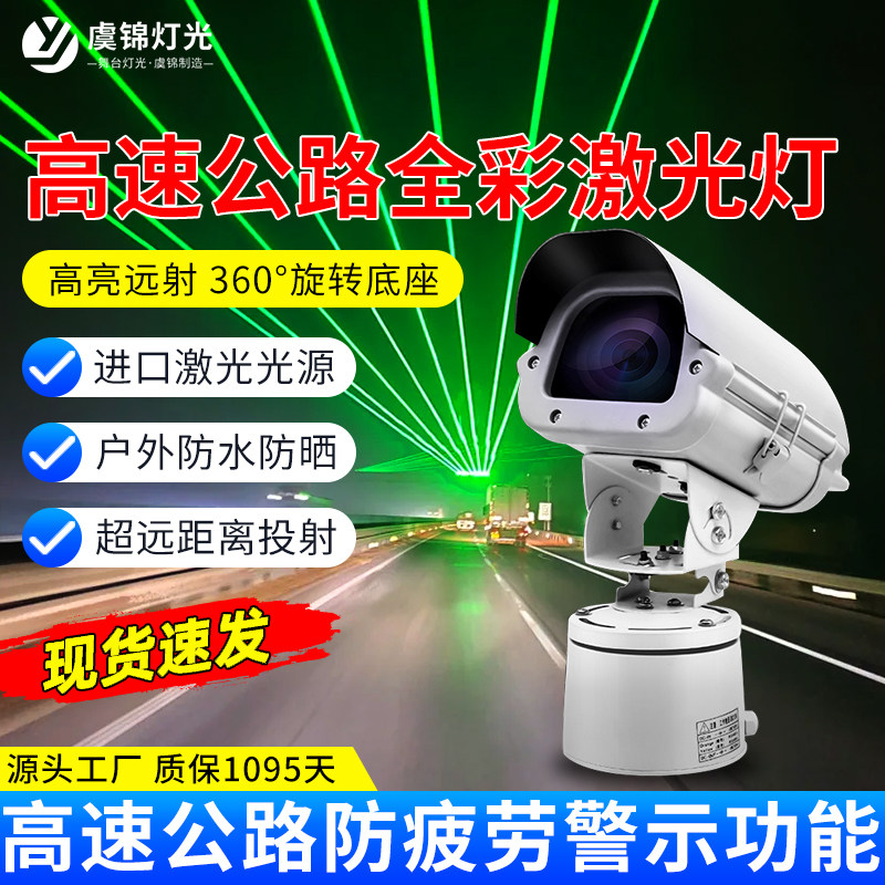 高速公路激光灯防疲劳驾驶警示灯防水镭射楼顶地标酒店强光远射灯