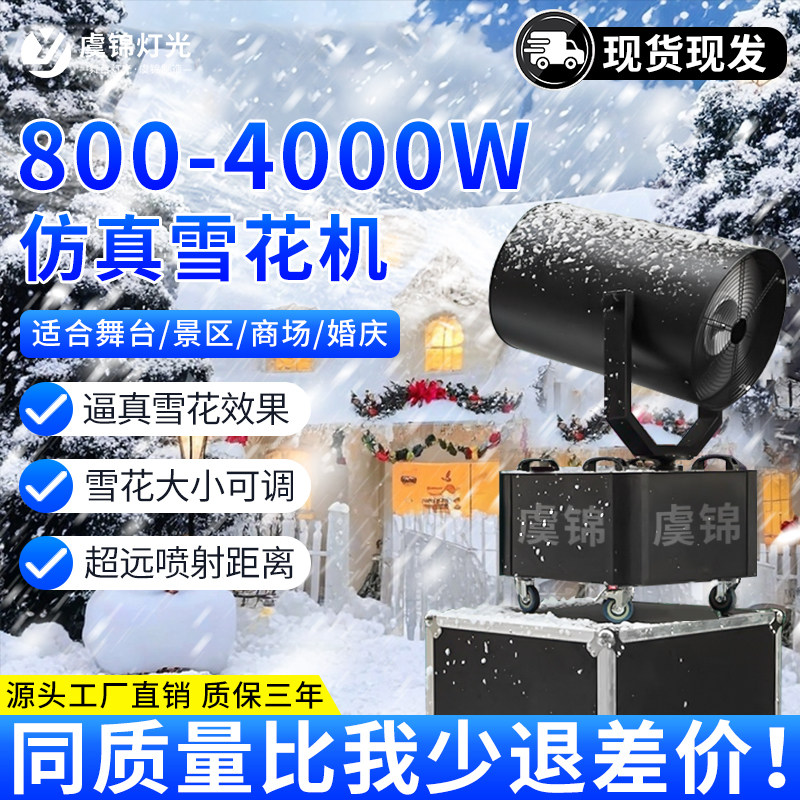雪花机喷雪机大型摇头商用小型飘雪机舞台仿真人造雪机飘雪雪花机