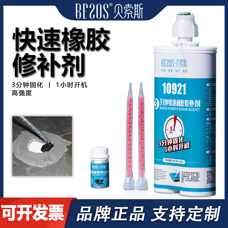贝索斯10921快速橡胶输送带修补剂弹性聚氨酯金属玻璃pu帆布尼龙P