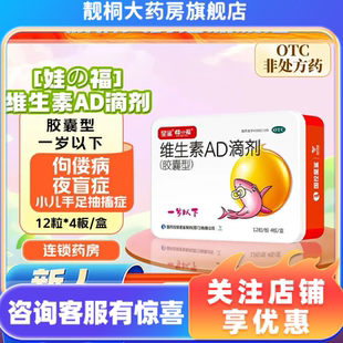 星鲨维生素AD滴剂一岁以下48粒预防和治疗维生素A及D 缺乏症