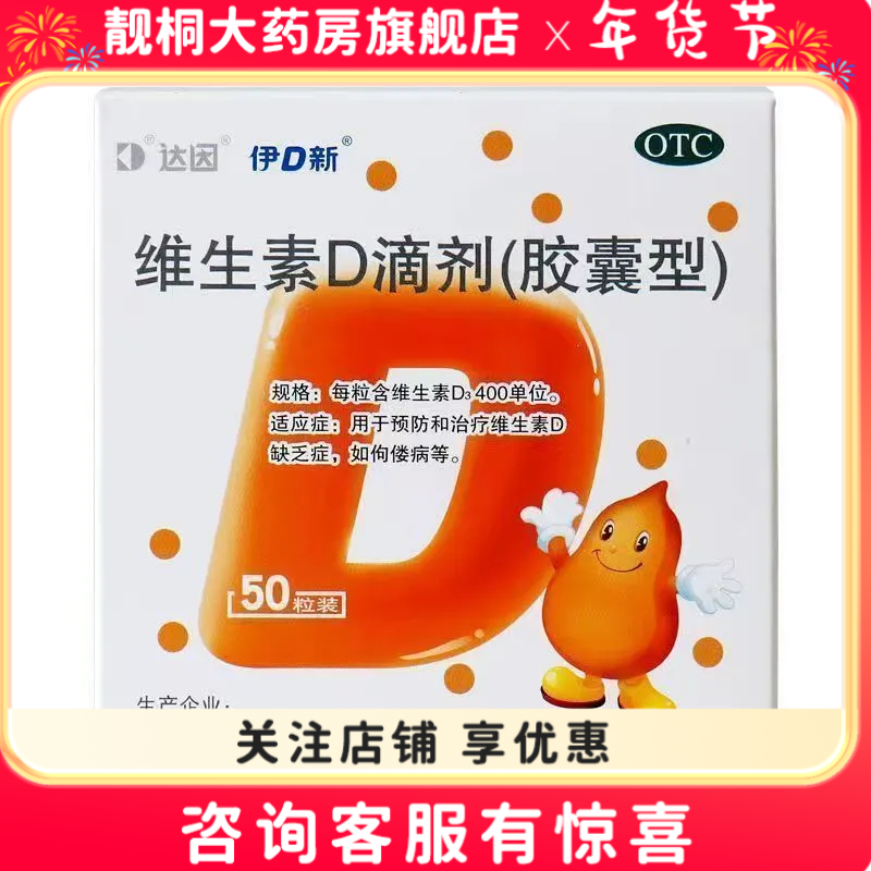 [伊D新]维生素D滴剂(胶囊型)400U*50粒