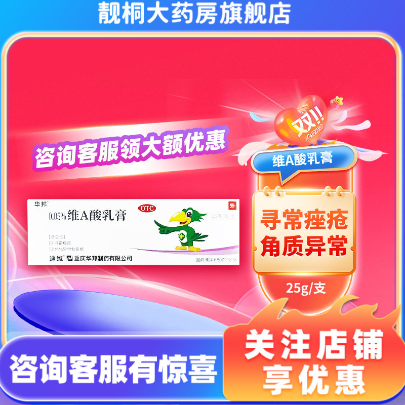【迪维】维A酸乳膏0.05%*25g*1支/盒