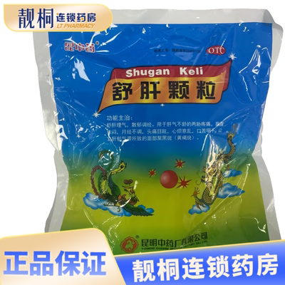【云昆】舒肝颗粒10g*10小袋/包