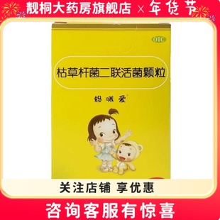[妈咪爱]枯草杆菌二联活菌颗粒1g*10袋