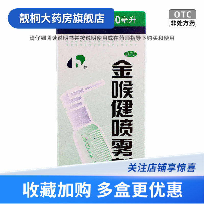 贵州宏宇金喉健喷雾剂30ml消肿止痛清咽利喉口腔溃疡牙龈肿痛