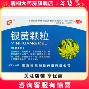 博爱银黄颗粒4g*16袋