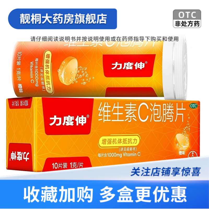 [力度伸]维生素C泡腾片 1g*10片