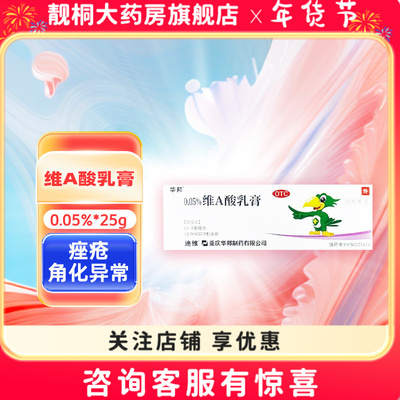 【迪维】维A酸乳膏0.05%*25g*1支/盒