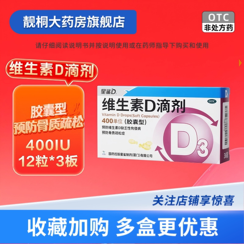 [星鲨D]维生素D滴剂400IU*30粒/盒