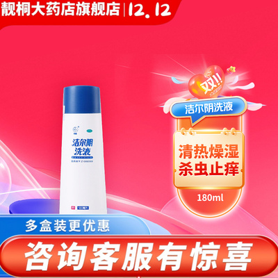 【恩威】洁尔阴洗液180ml/瓶