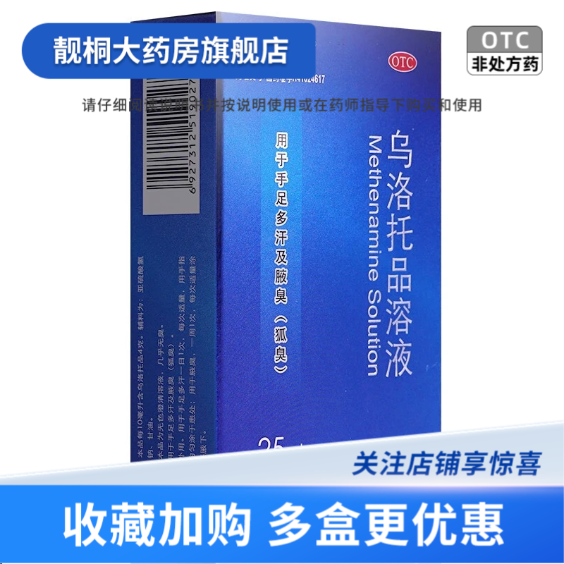 [西施兰]乌洛托品溶液40%*25ml*1瓶/盒