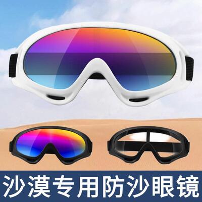 沙漠防沙眼镜徒步防风防晒护目镜成人儿童穿搭防风沙西北全套装备