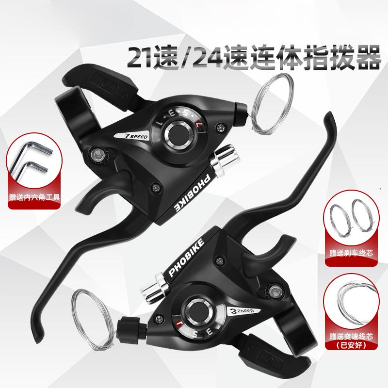 适配凤凰登山车指拨器21/24/27速自行车变速器7/8/9速前拨后拨