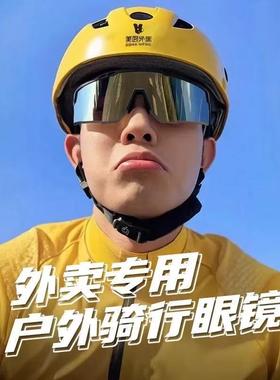 外送骑手专用骑行眼镜男款开 车防晒电动车护目镜太阳眼镜自行车