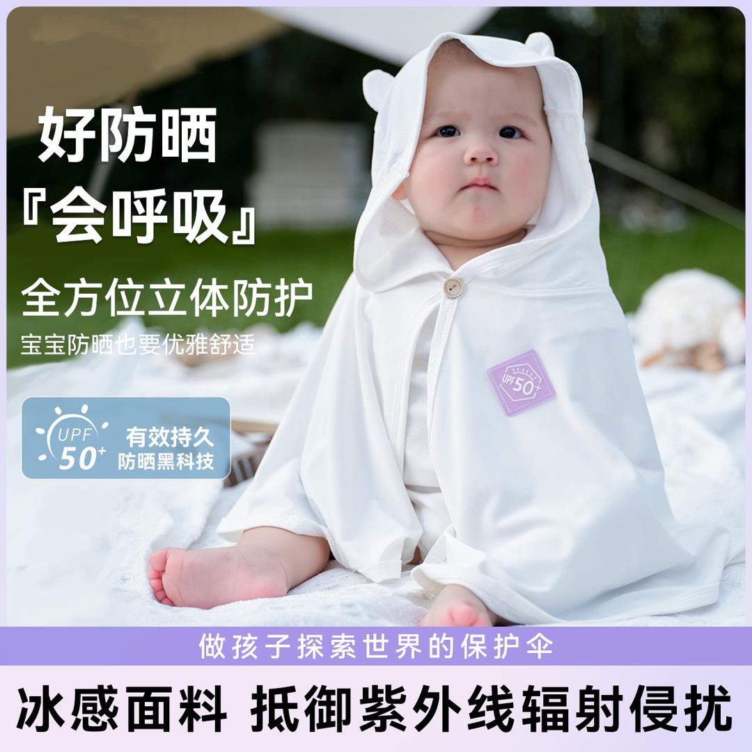 婴幼儿防晒衣A类薄款儿童披风斗篷男女宝宝冰丝凉感透气防紫外线