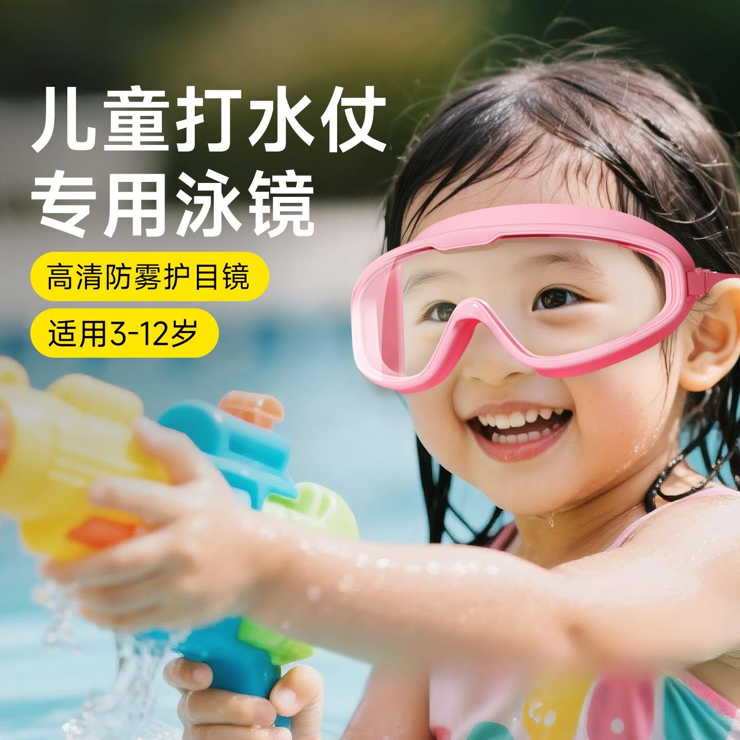 儿童款大框护目镜打水仗眼镜专用男孩女孩游泳防水泳镜高清不起雾